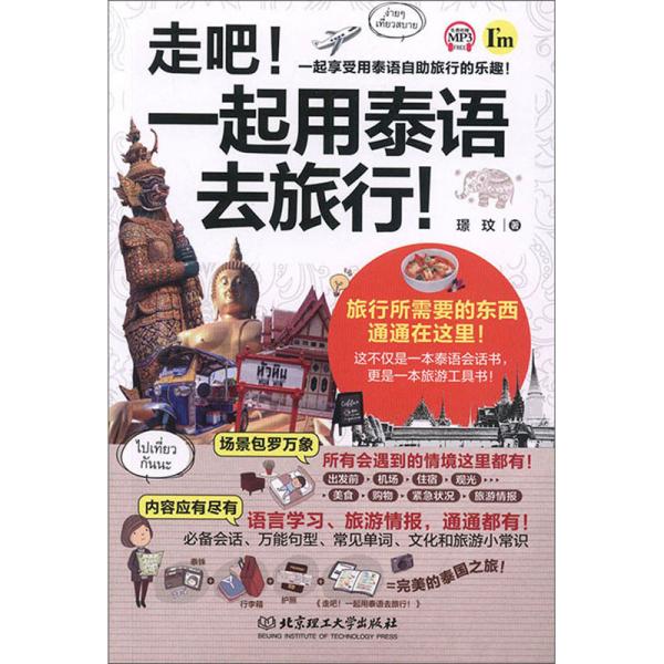 泰语招聘_泰语简介