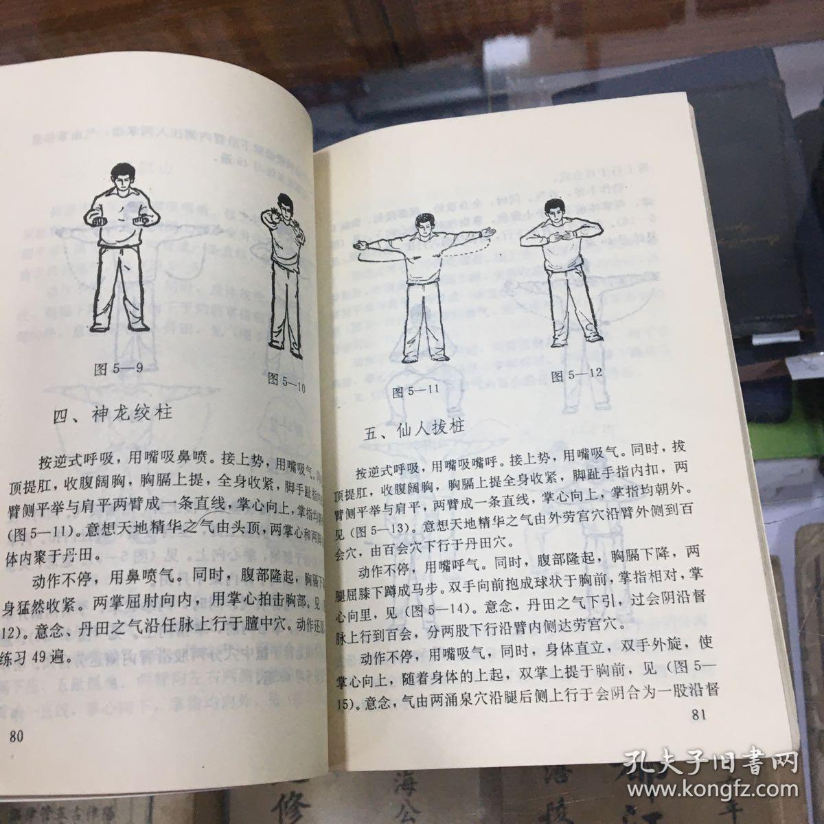中国硬气功安在峰编著内容包括硬气功总论练功总则内养丹田功练法硬