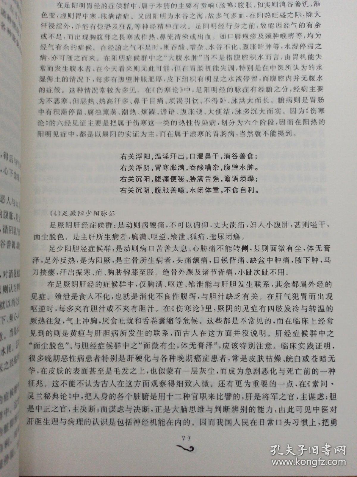 周楣声医学全集