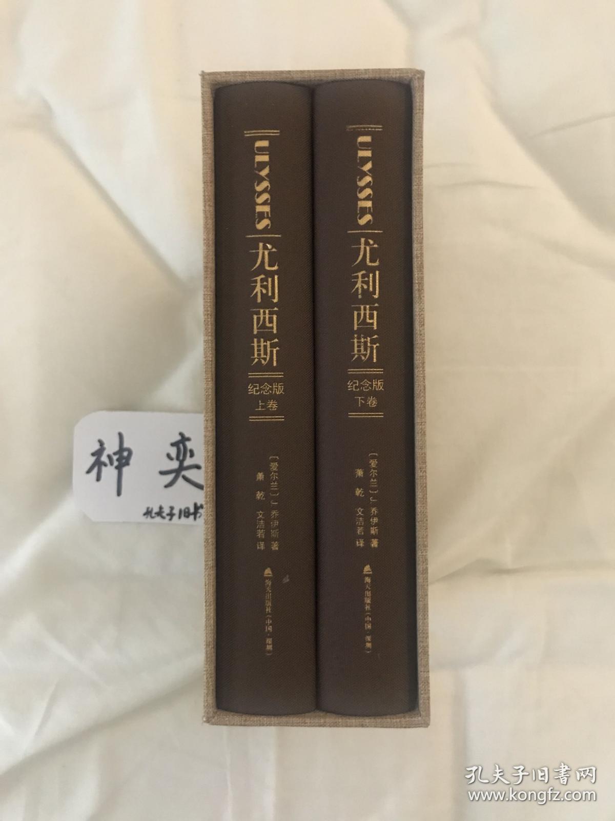 尤利西斯(纪念版上,下卷)