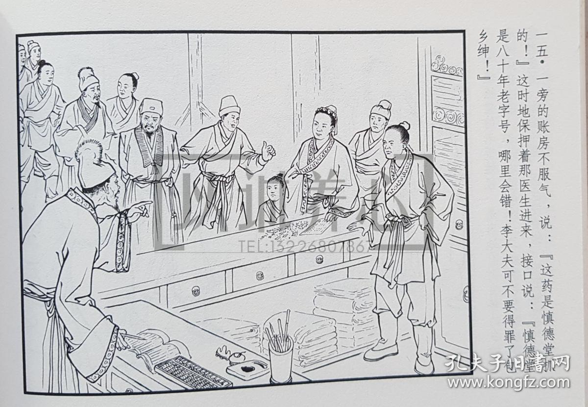 李时珍传 上美 32开 大精装 精装 精 连环画 小人书 钱笑呆 冯墨农
