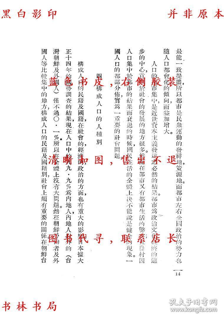 人口原论_人口普查图片