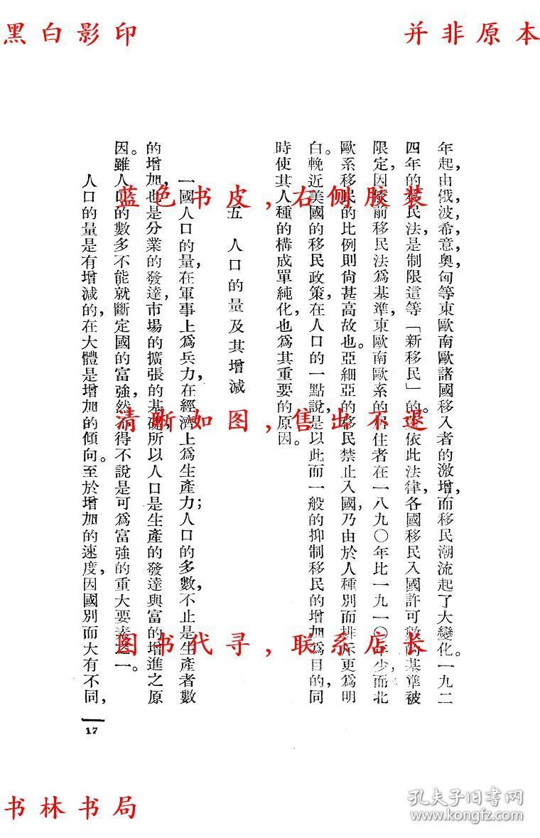人口原论_人口普查图片