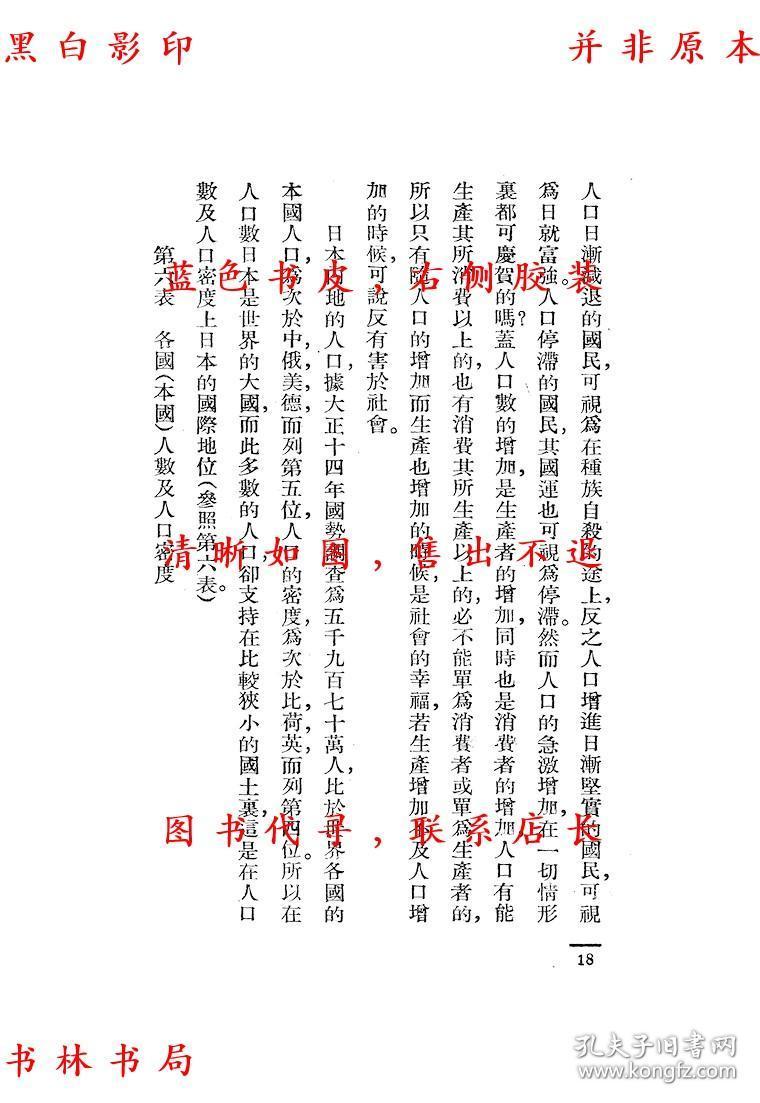 人口原论_人口普查图片