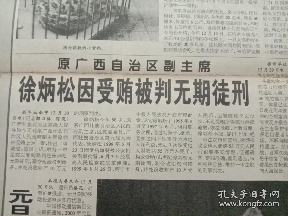 新疆日报,1999年12月31日最高人民法院原院长江华遗体