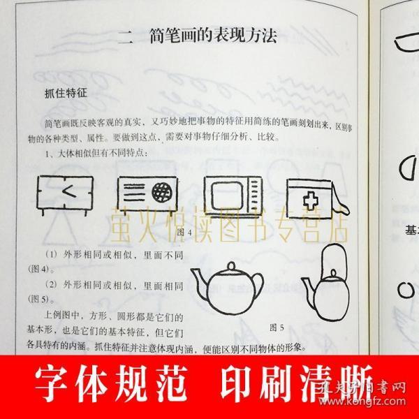 简笔画入门 简笔画15000例 简笔画教程 教材集 老师儿童成人美术基础