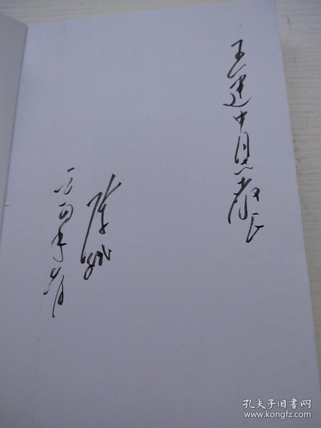 岁月留痕 : 一个政法记者的回忆,签名本_陈斌 著_孔