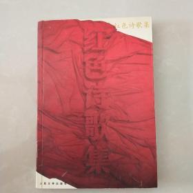 红色文献