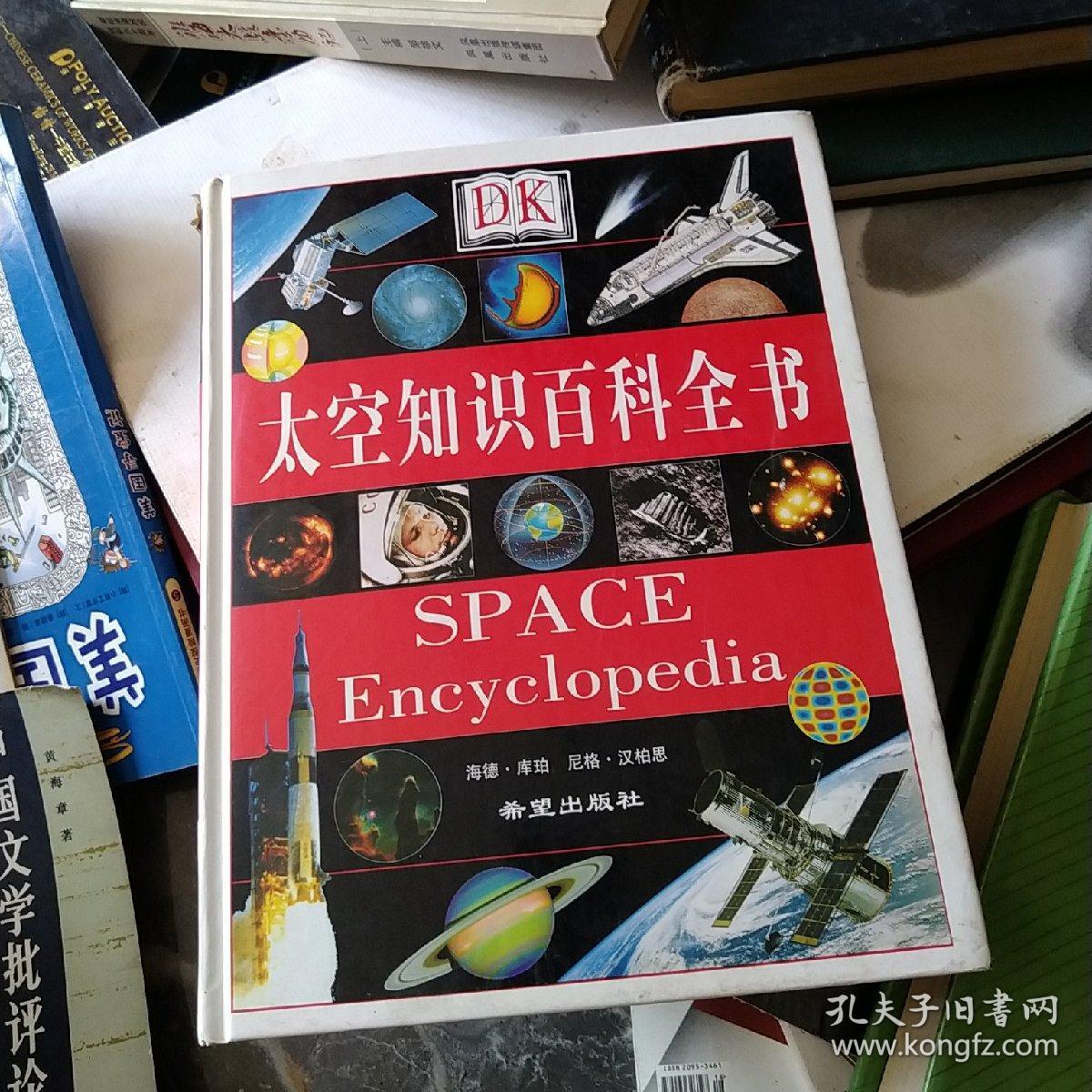 太空知识百科全书