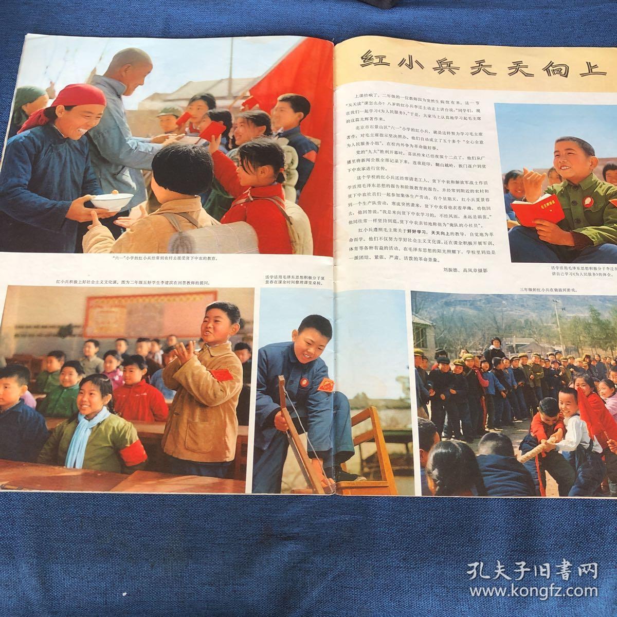 人民画报 1970.6