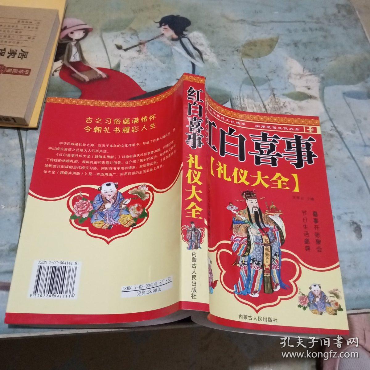 红白喜事(礼仪大全)