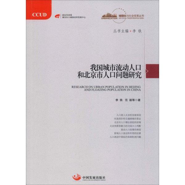 有关人口流动的论文题目_跨省流动人口统计