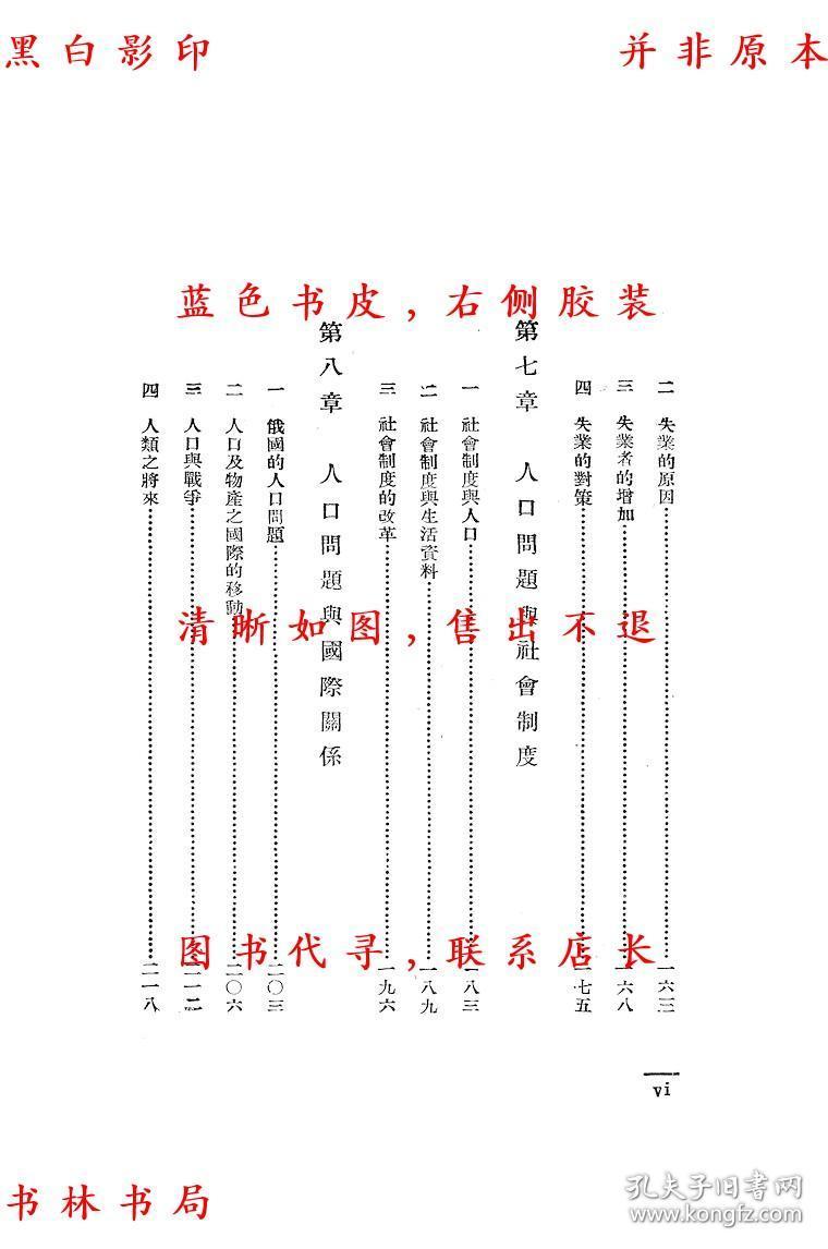 人口原论_人口普查图片