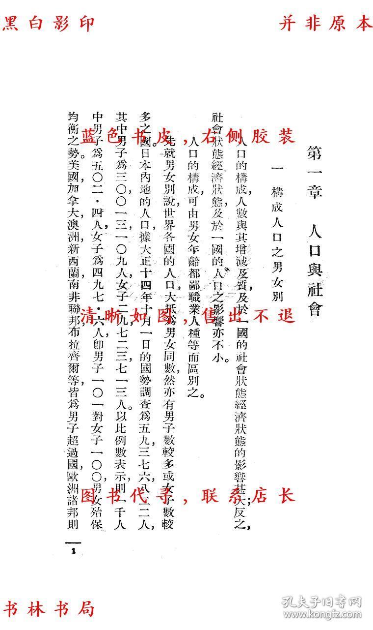 人口原论_人口普查图片