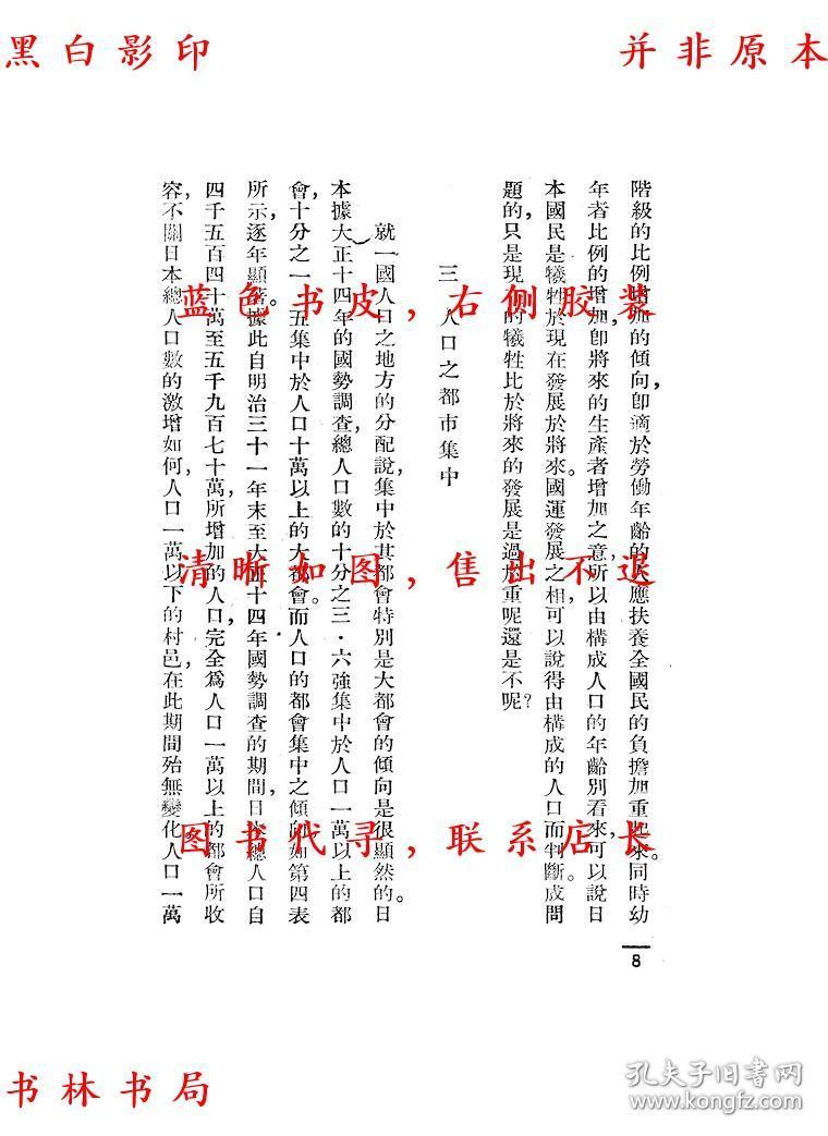 人口原论_人口普查图片