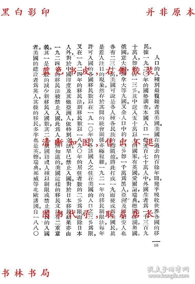 人口原论_人口普查图片