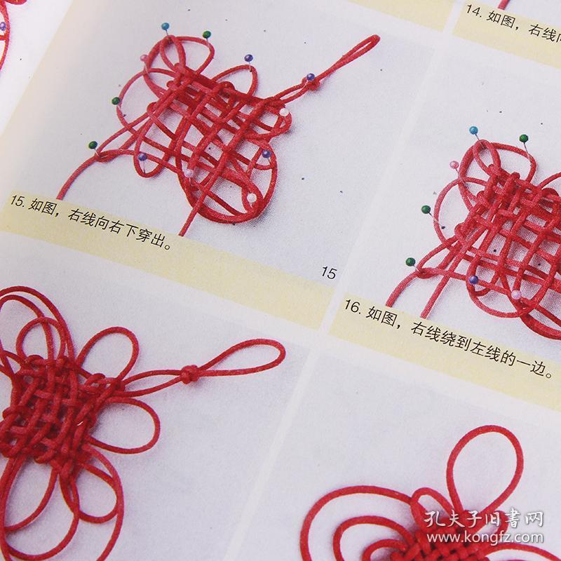 【彩图全解】正版图解中国结编法大全中国结编织绳 钩针编织书 中国结