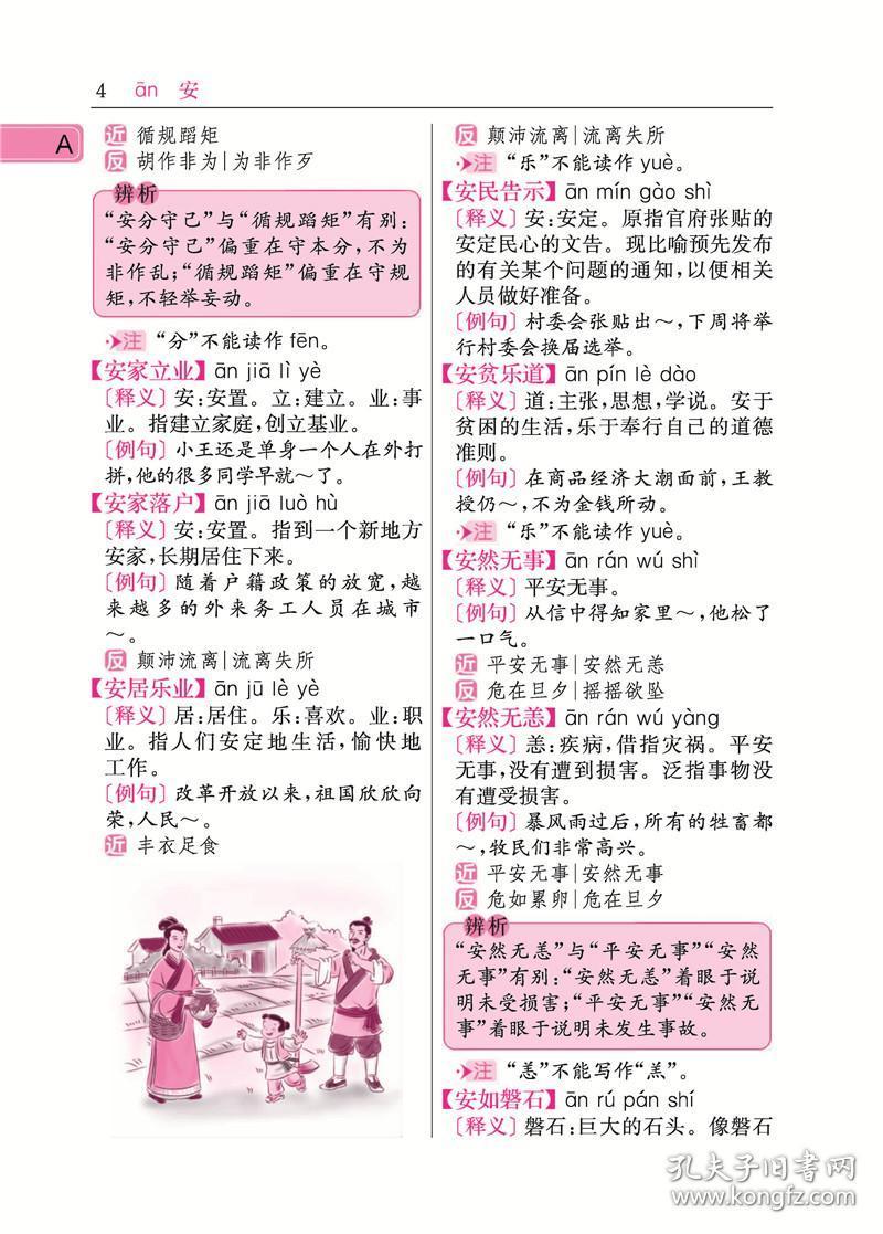 是什么应务成语_眉是什么成语图(3)
