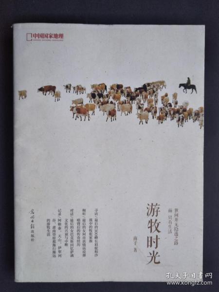 游牧时光曲谱视唱_游牧时光曲谱