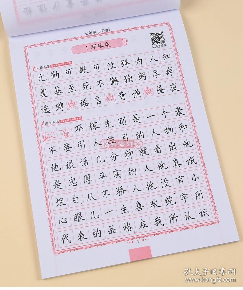 人教版部编版rj 语文写字课课练 司马彦钢笔硬笔书法临摹楷书练字帖