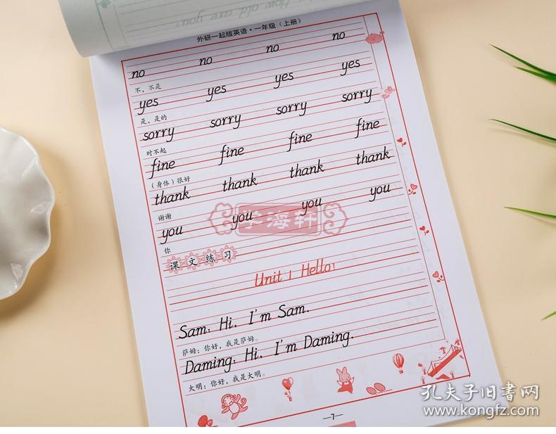 司马彦钢笔硬笔书法临摹练字帖 小学 生一年级同步英文生词单词句段