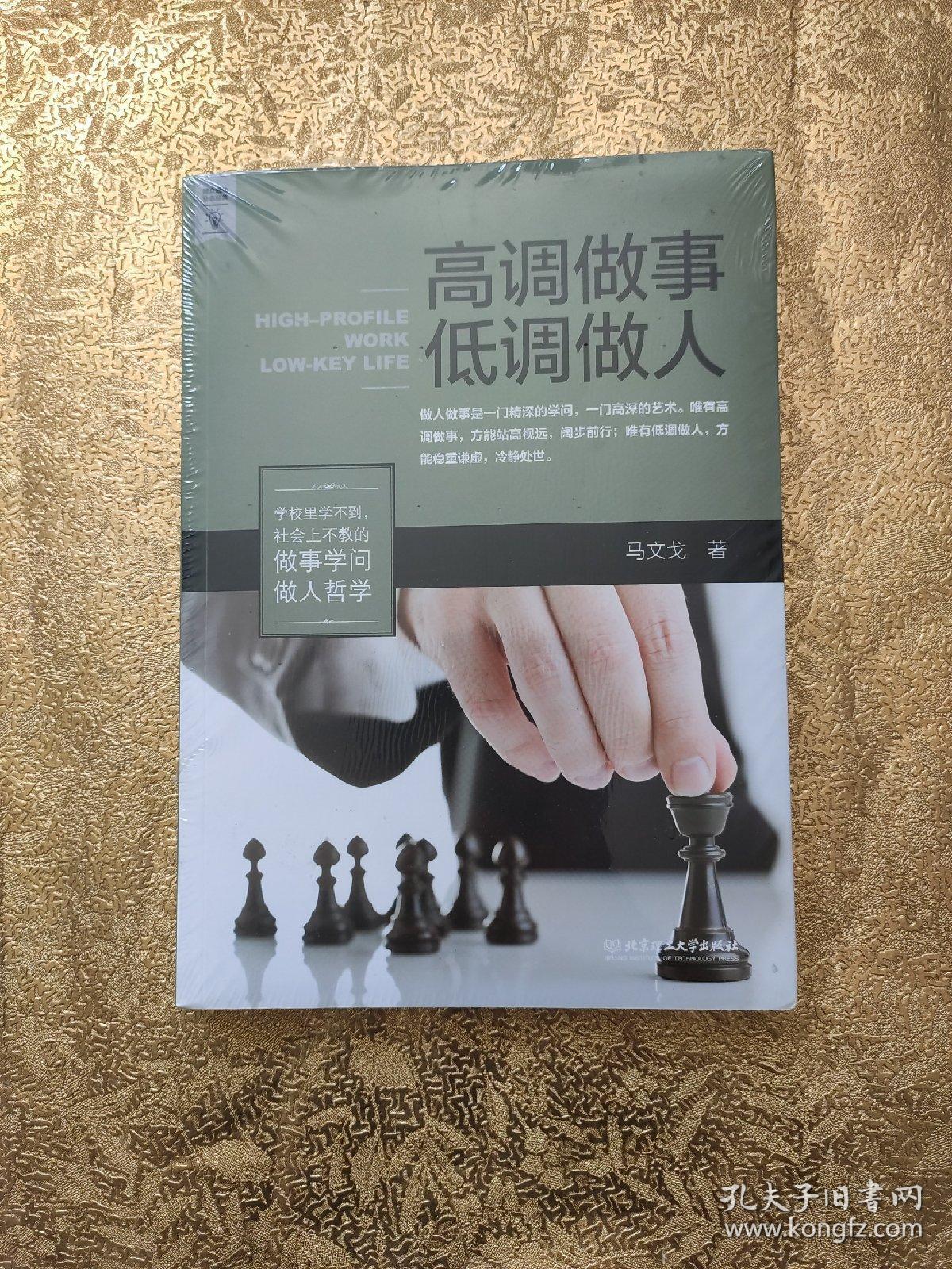 高调做事 低调做人