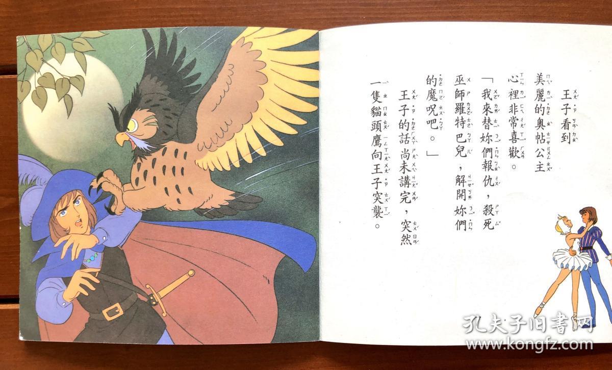 天鹅湖童话名著精选中文版