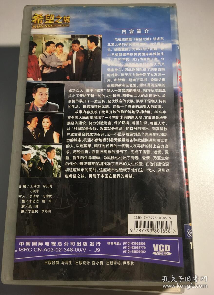 希望之城 张嘉译 孔镱姗 连续剧 vcd 电视剧 16碟