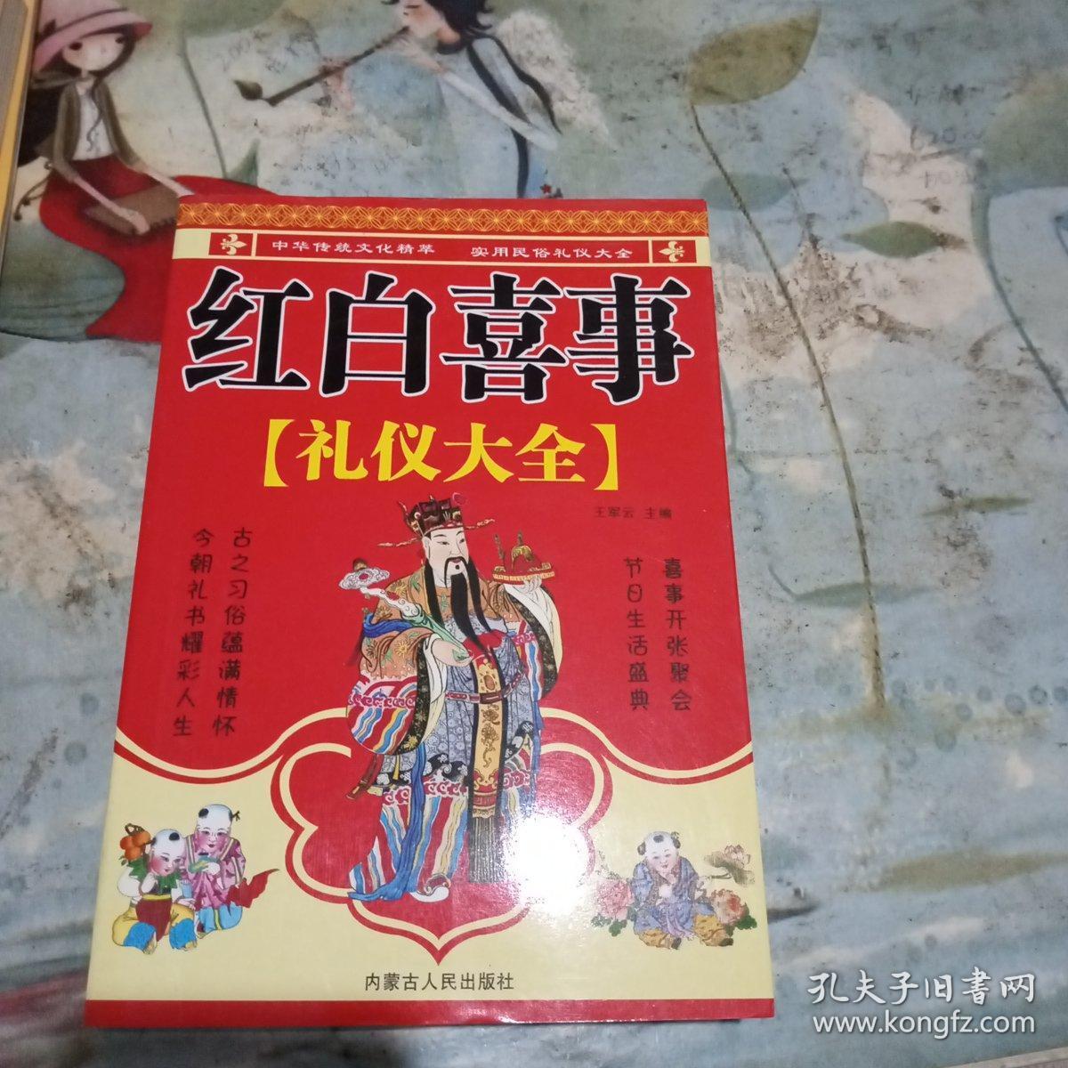 红白喜事(礼仪大全)