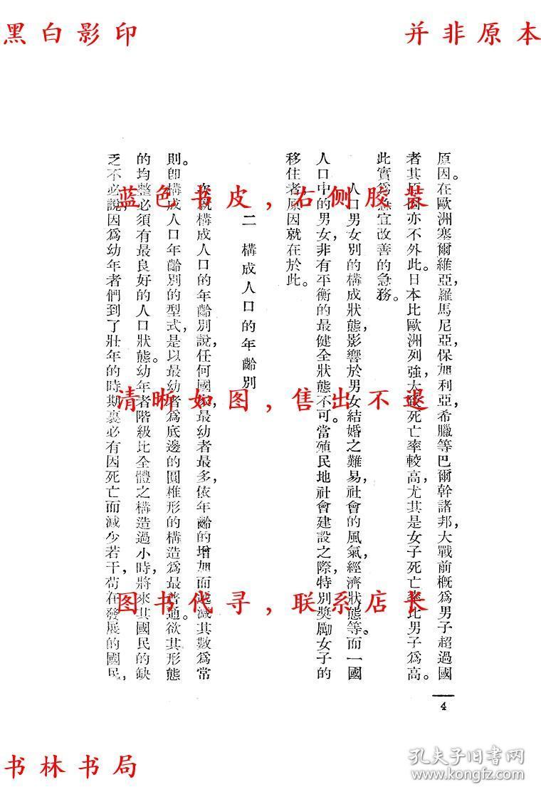 人口原论_人口普查图片