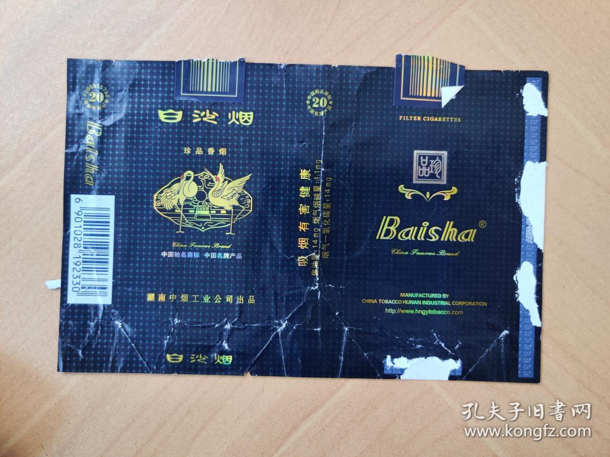 烟标:白沙烟(黑色)
