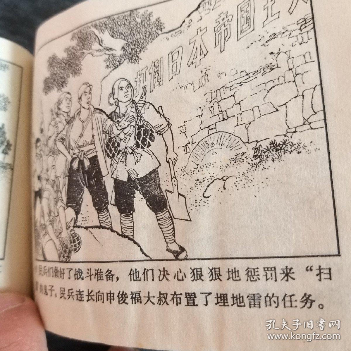 小英雄雨来连环画