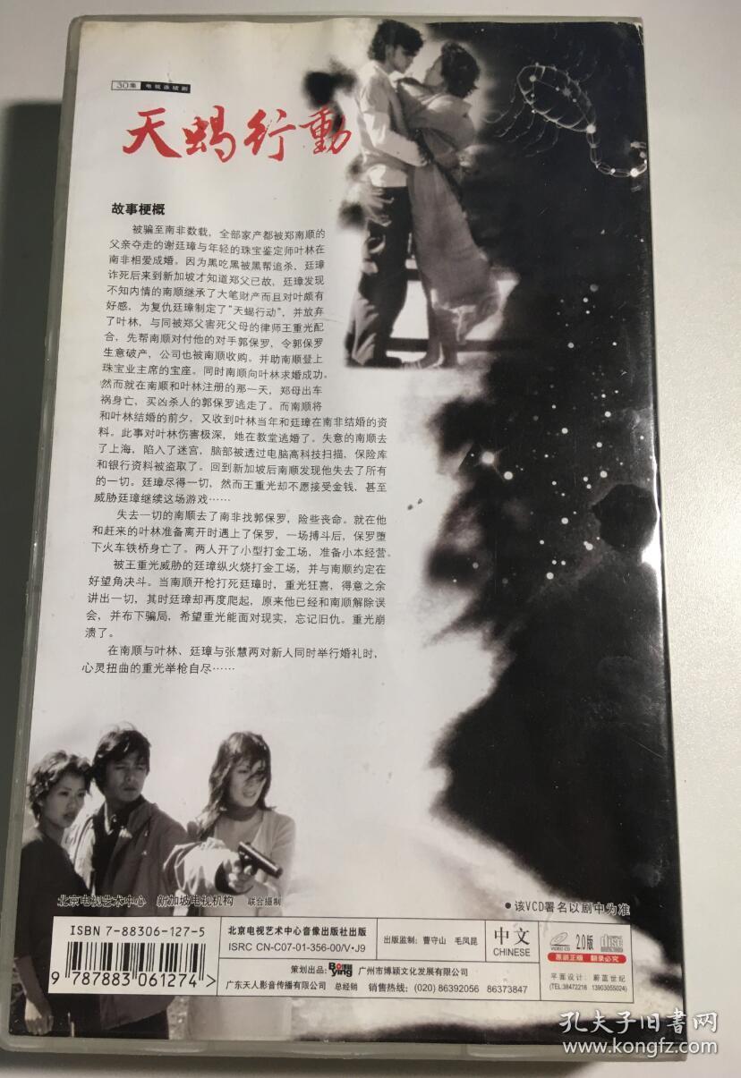 天蝎行动李南星陈松伶李铭顺王沺裁郑秀珍罗珊珊连续剧vcd电视剧20碟