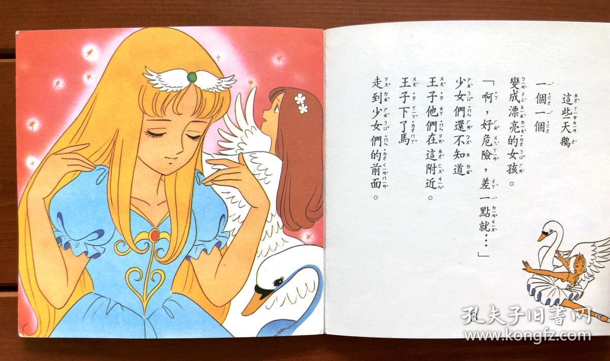 天鹅湖童话名著精选中文版