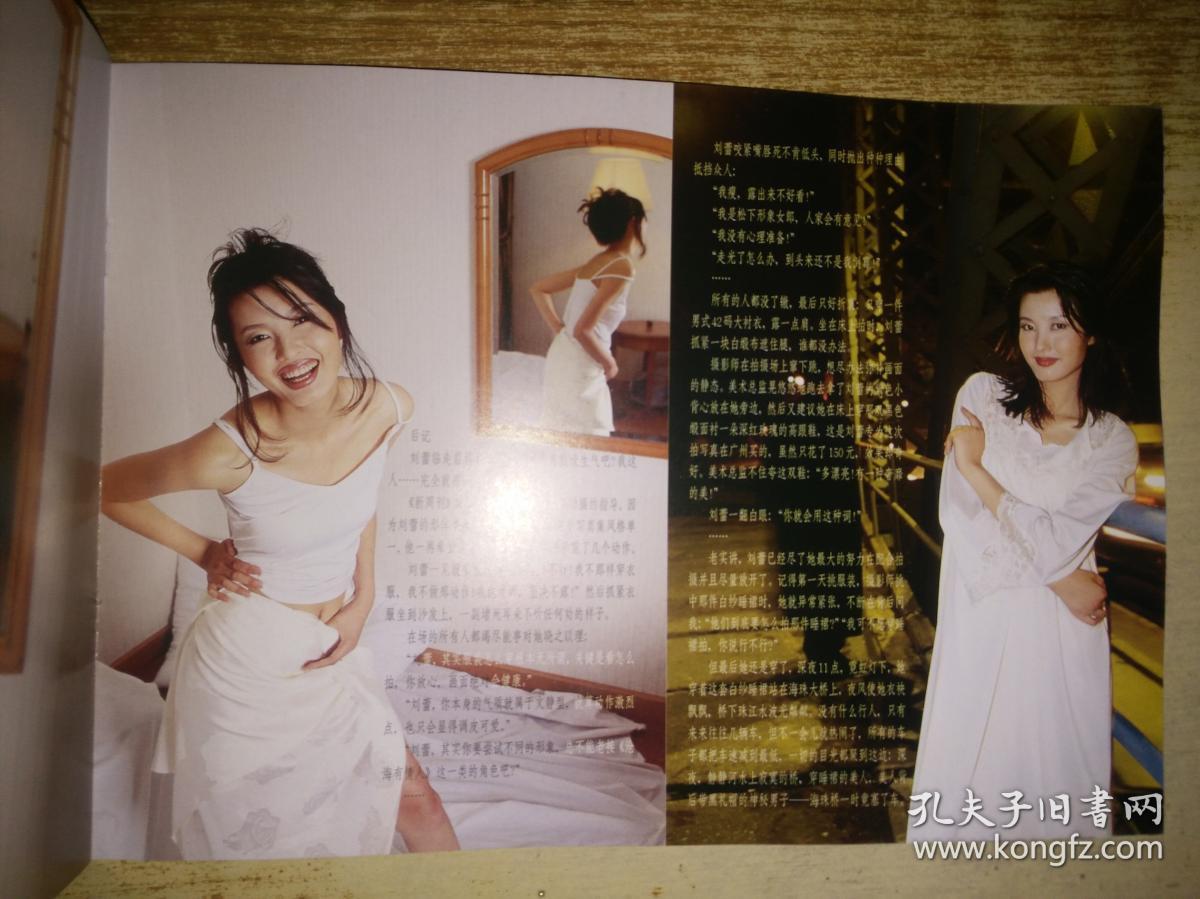 恋恋红尘沧海有情人女主角刘蕾写真集