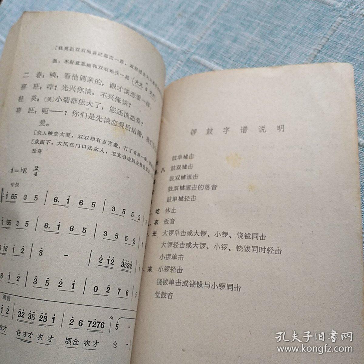 楚剧李双双选段孙家庄变了样曲谱_京剧扈家庄曲谱