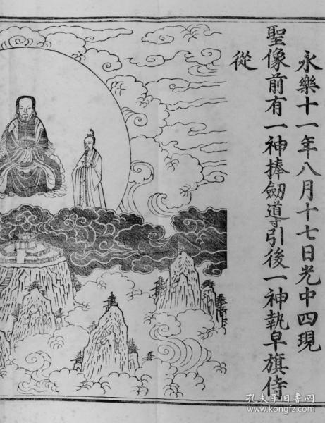 大明玄天上帝瑞应图录 道家天相风水相术研究 (影印高清复印件)