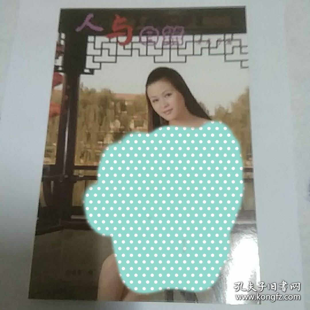 人与自然:老房子篇
