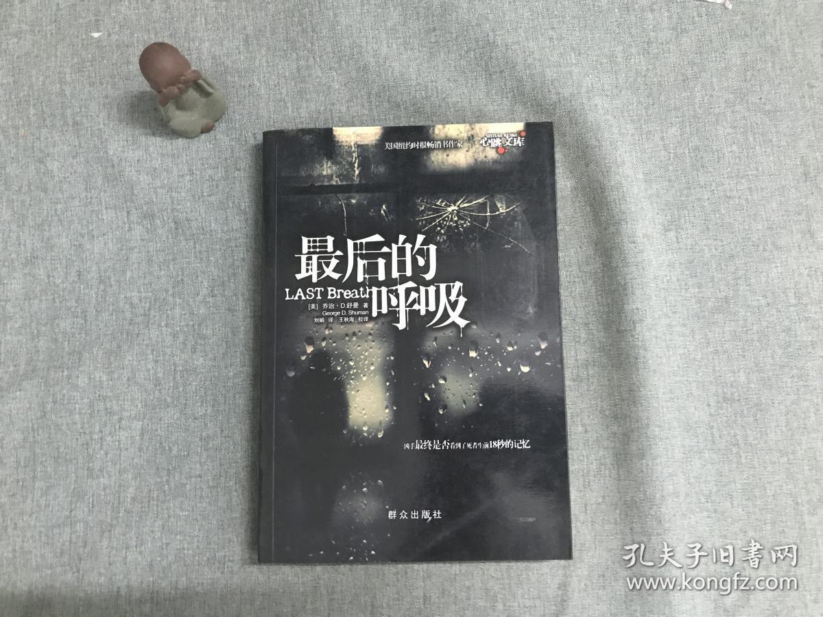 最后的呼吸