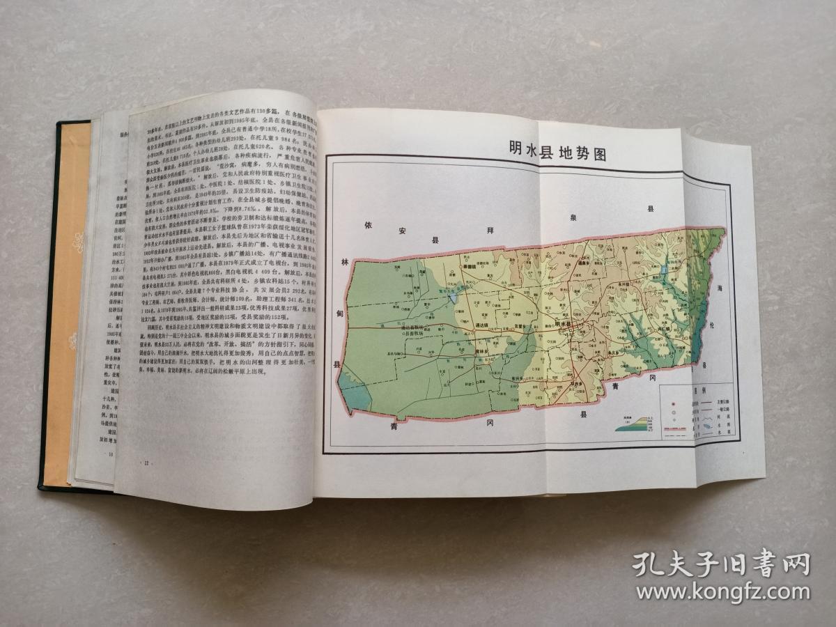 明水县志