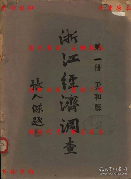 民国浙江省经济总量_民国浙江省历史地图
