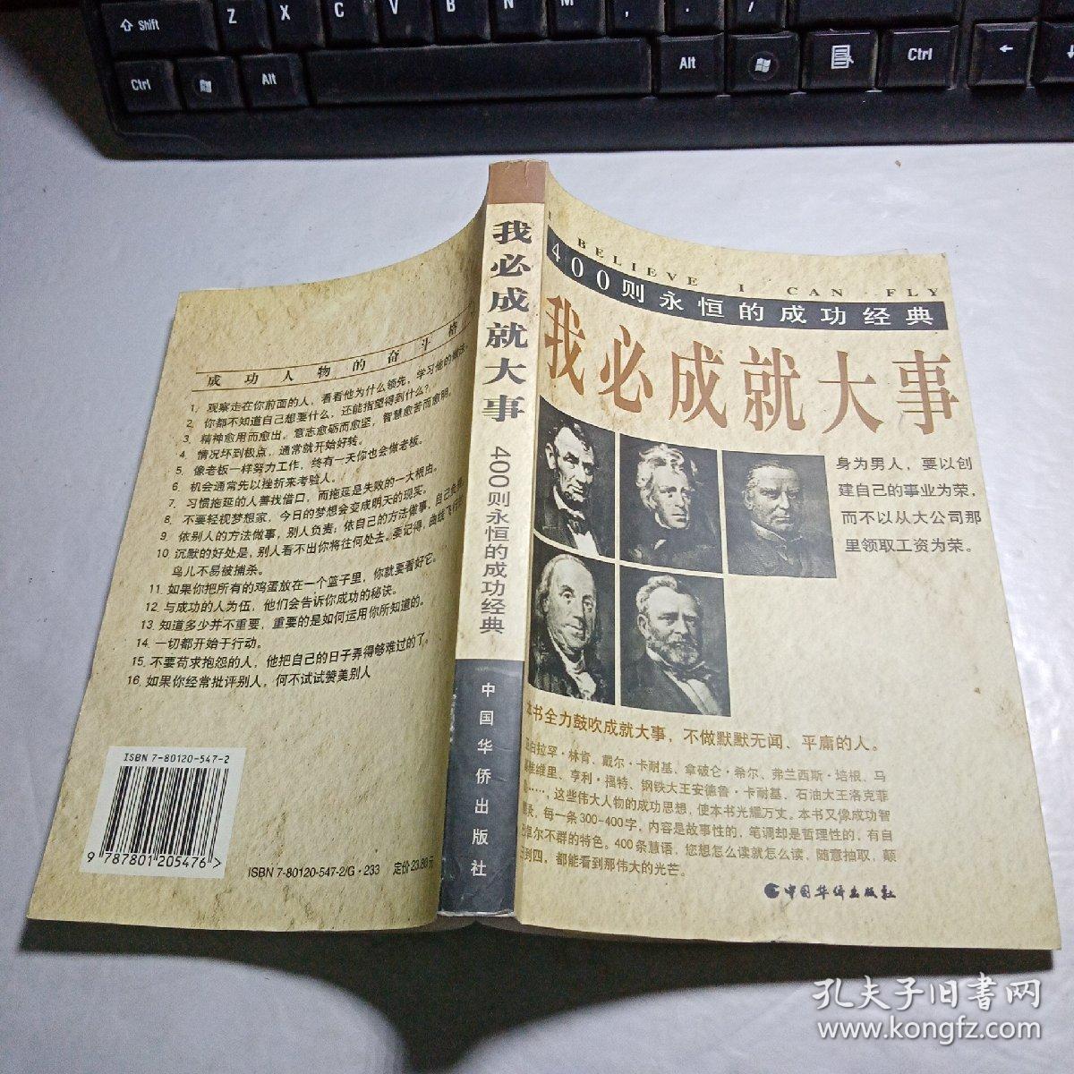 我必成就大事:400则永恒的成功经典