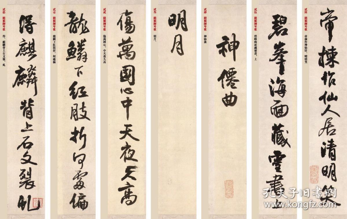 《王铎行书听颖师琴歌》共40张,尺寸5.