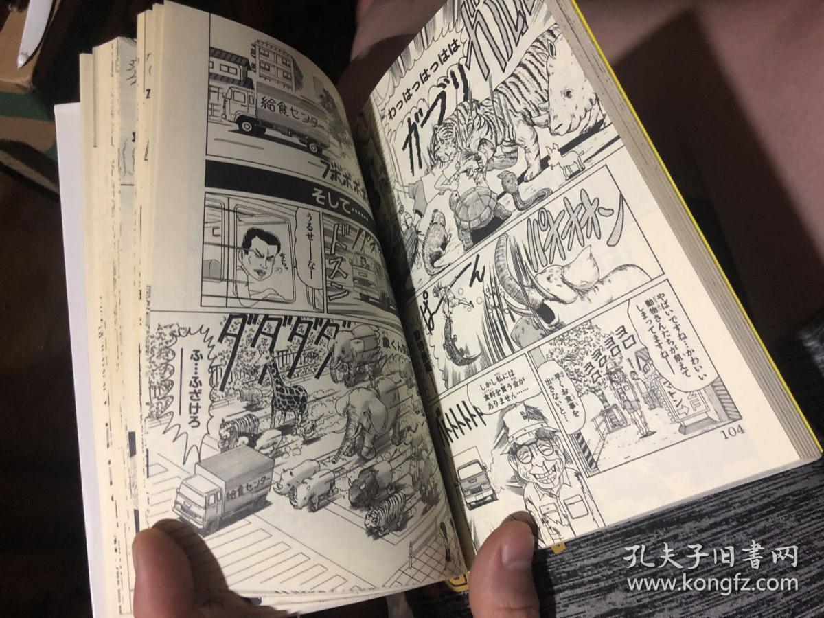 外语原版书:日语原版漫画《浦安铁筋家族02》