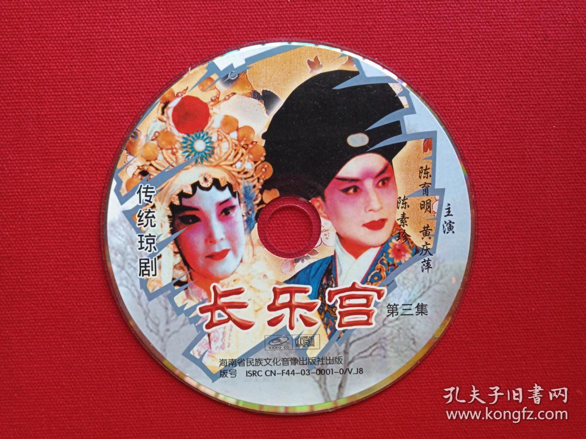 琼剧vcd2.