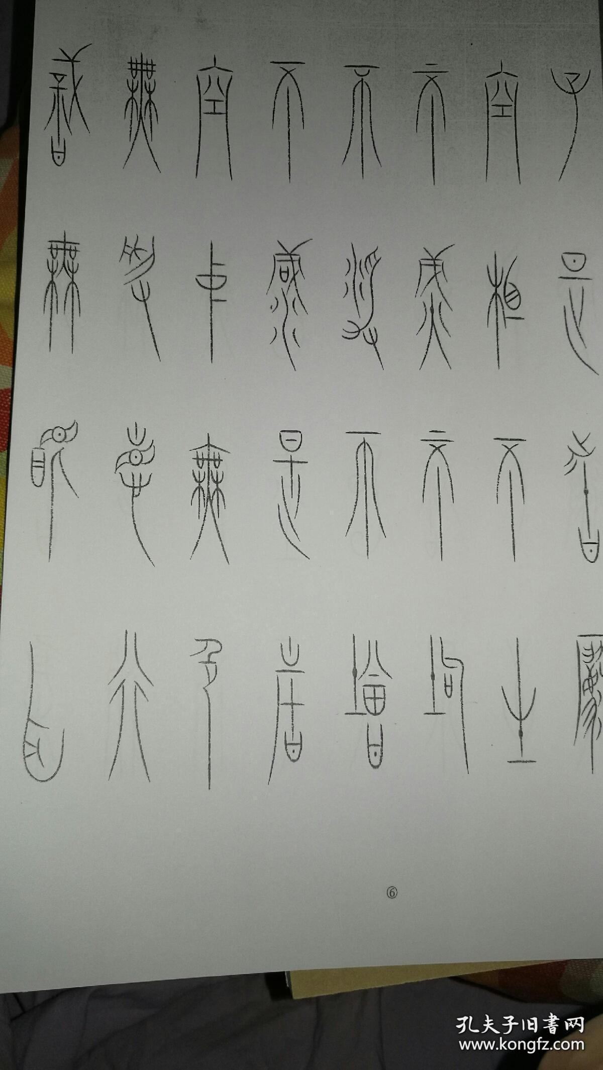 王茁中山王篆书心经