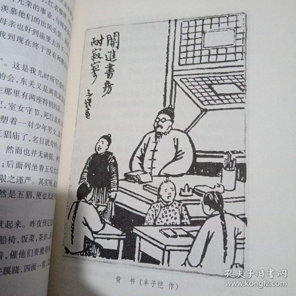 朝花夕拾:朝花夕拾(插图本)