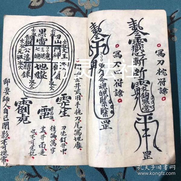 闾山法符咒书(驱邪,治怪,整恶人法门)