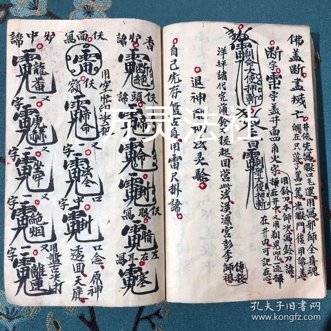 闾山法符咒书(驱邪,治怪,整恶人法门)