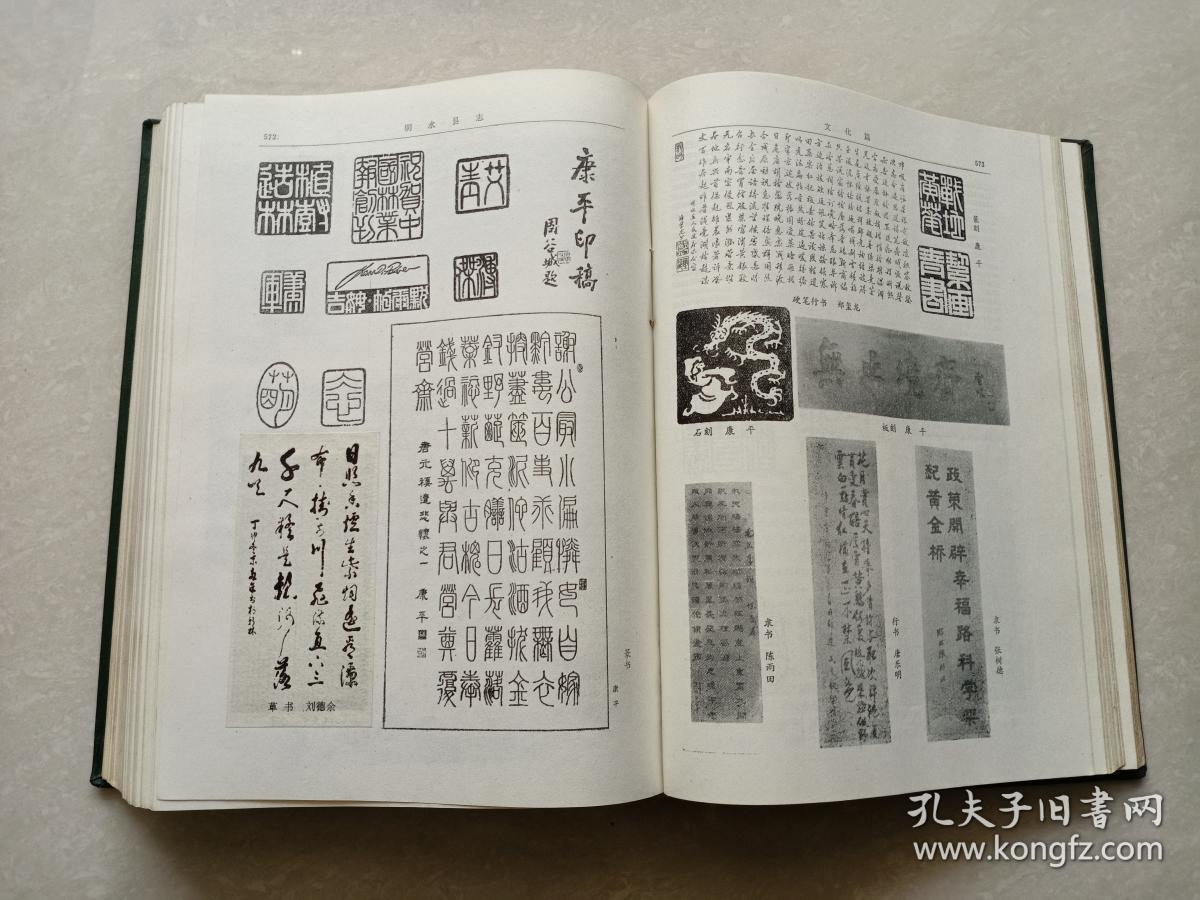 明水县志